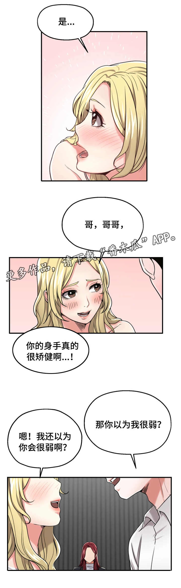使用说明漫画,第21章：身手矫捷5图