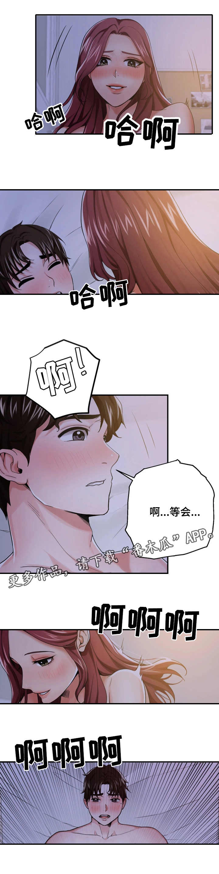 使用说明漫画,第19章：生气3图
