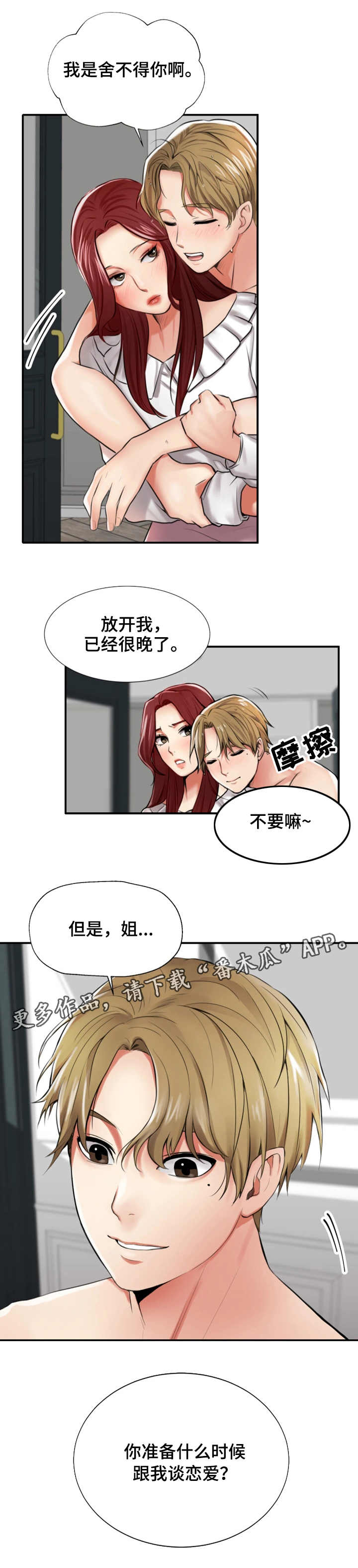 使用说明漫画,第7章：阴影4图