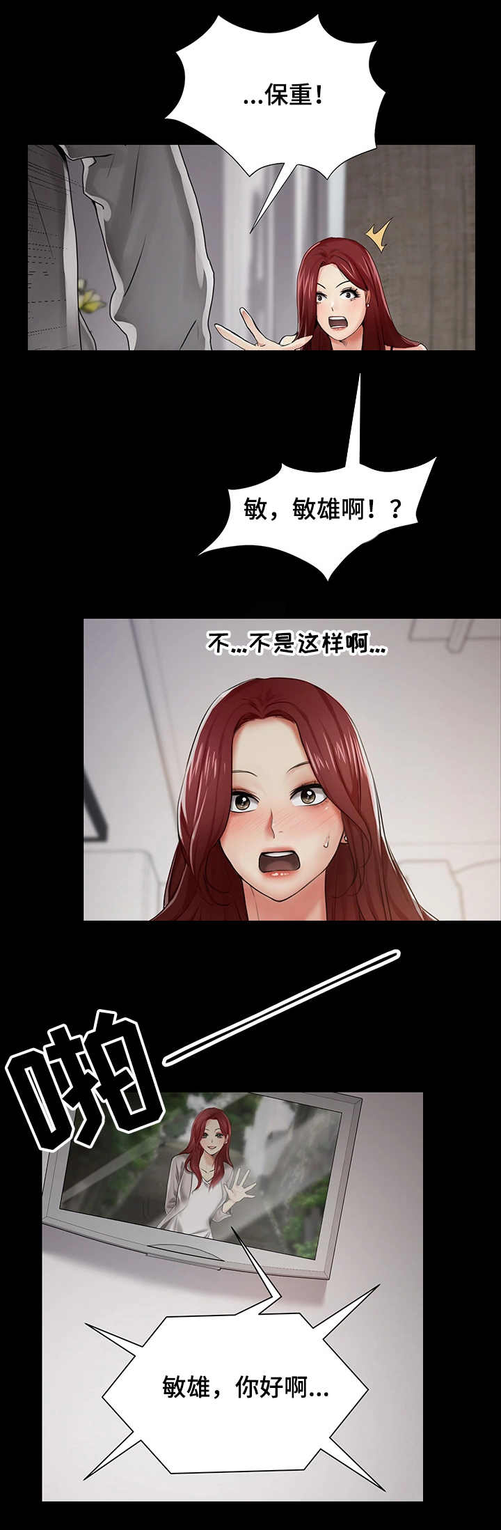 使用说明漫画,第1章：分手4图
