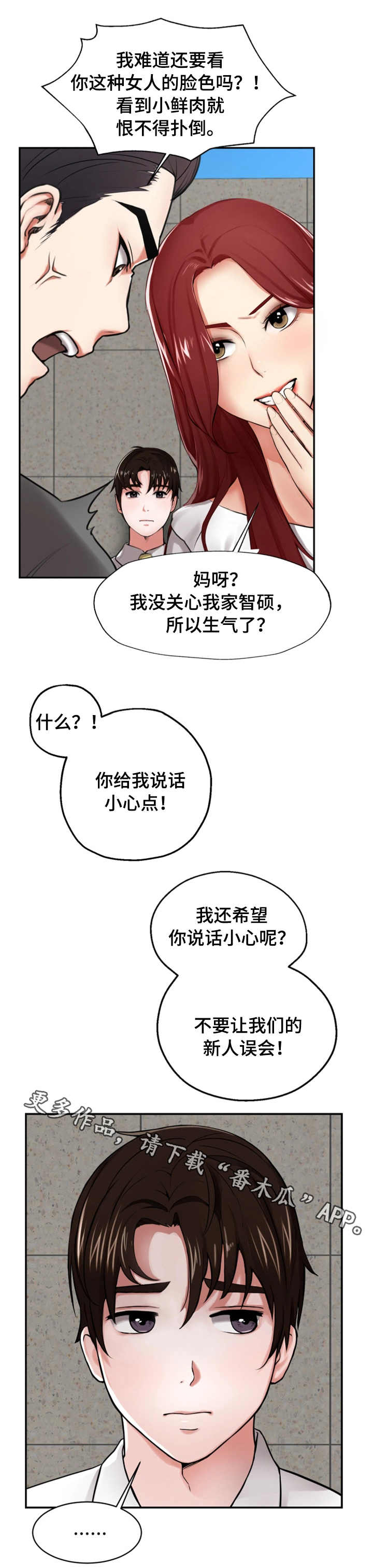 使用说明漫画,第5章：眼力见2图
