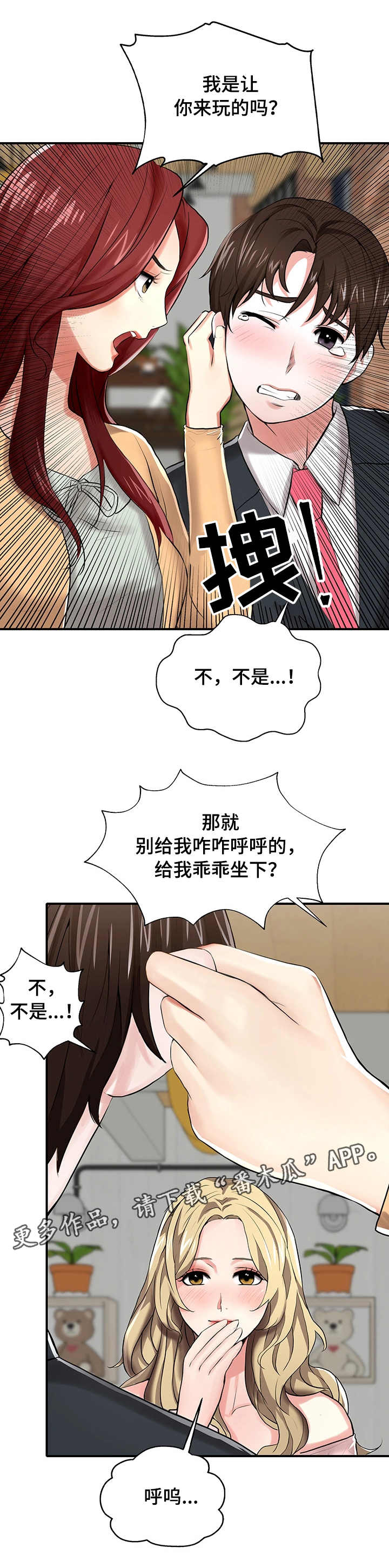 使用说明漫画,第9章：策划案1图