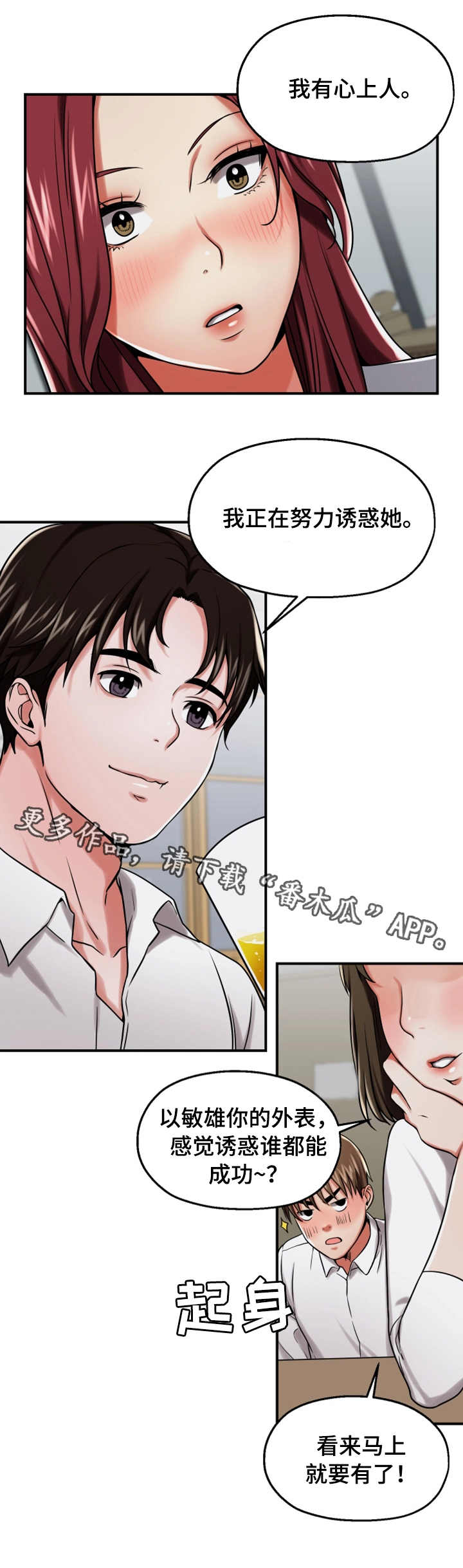 使用说明漫画,第28章：醉酒4图