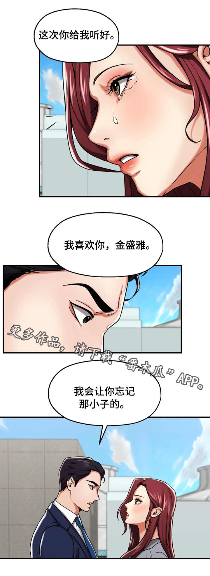 使用说明漫画,第30章：表白5图
