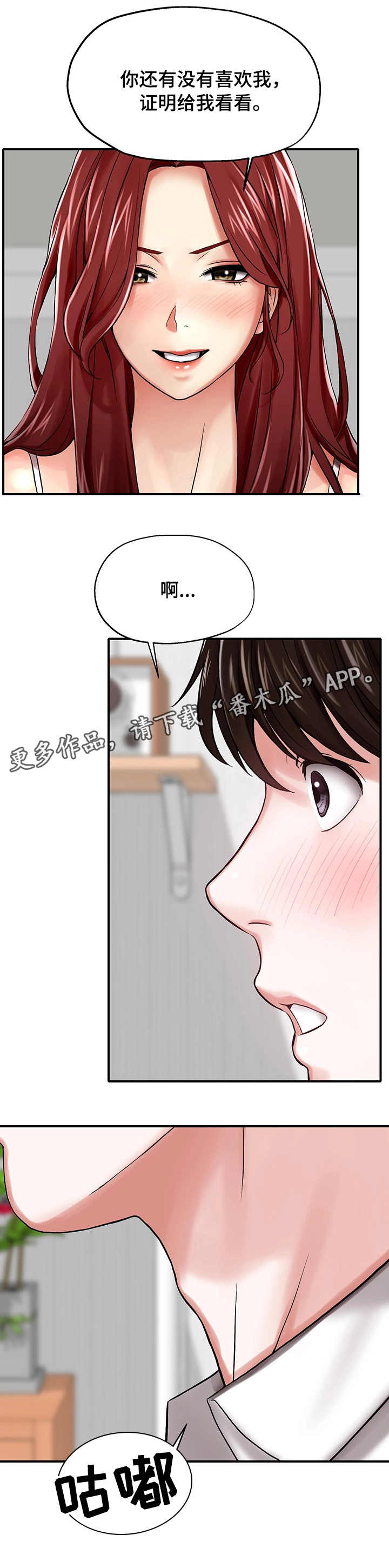 使用说明漫画,第11章：证明5图