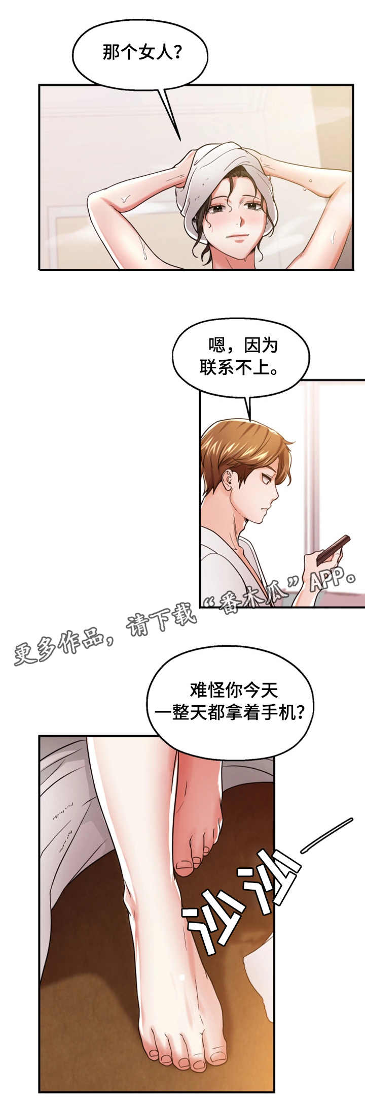 使用说明漫画,第21章：身手矫捷4图