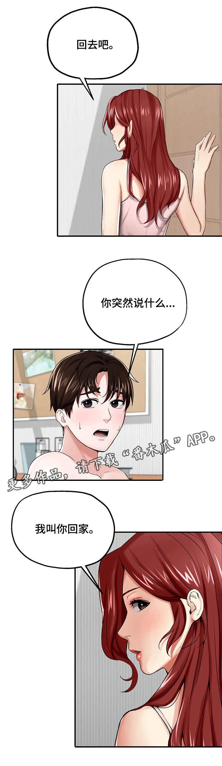 使用说明漫画,第12章：还是不行4图