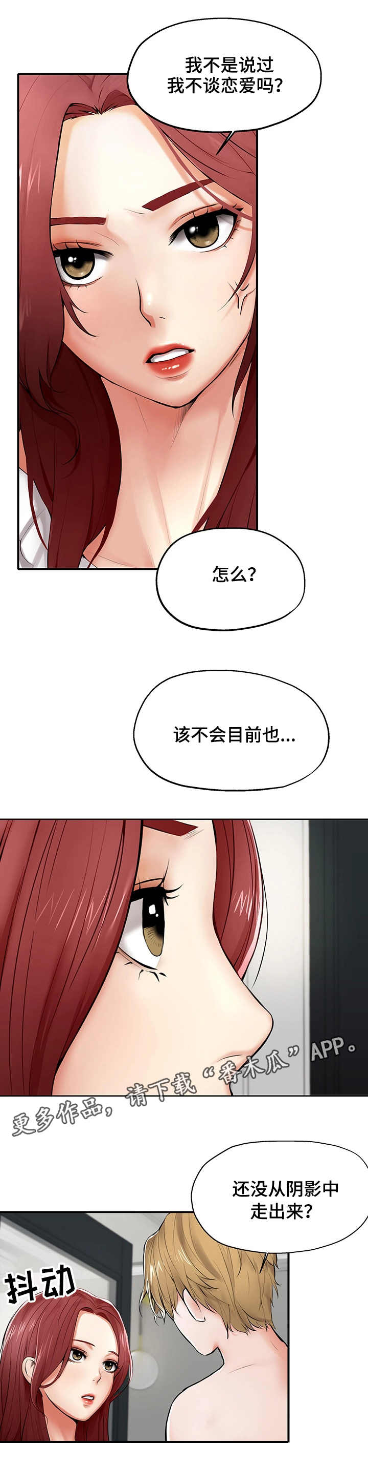使用说明漫画,第7章：阴影1图