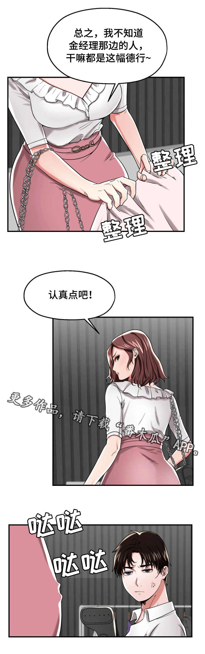 使用说明漫画,第21章：身手矫捷2图