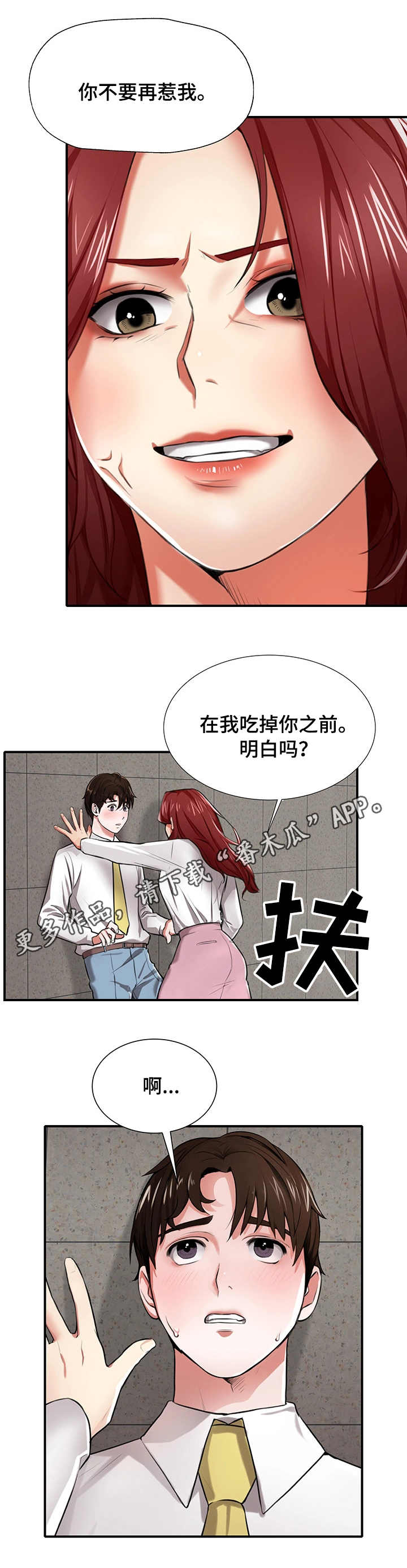使用说明漫画,第4章：能力出众4图