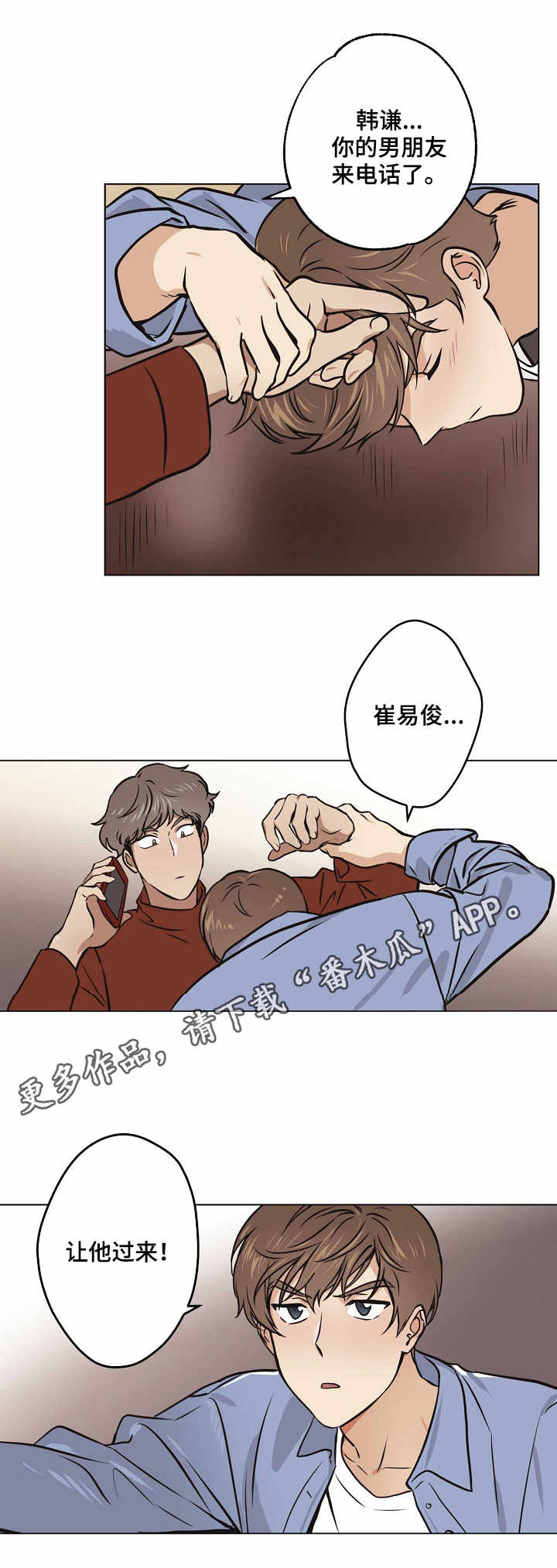 梦的刻印漫画,第28章：赶到1图