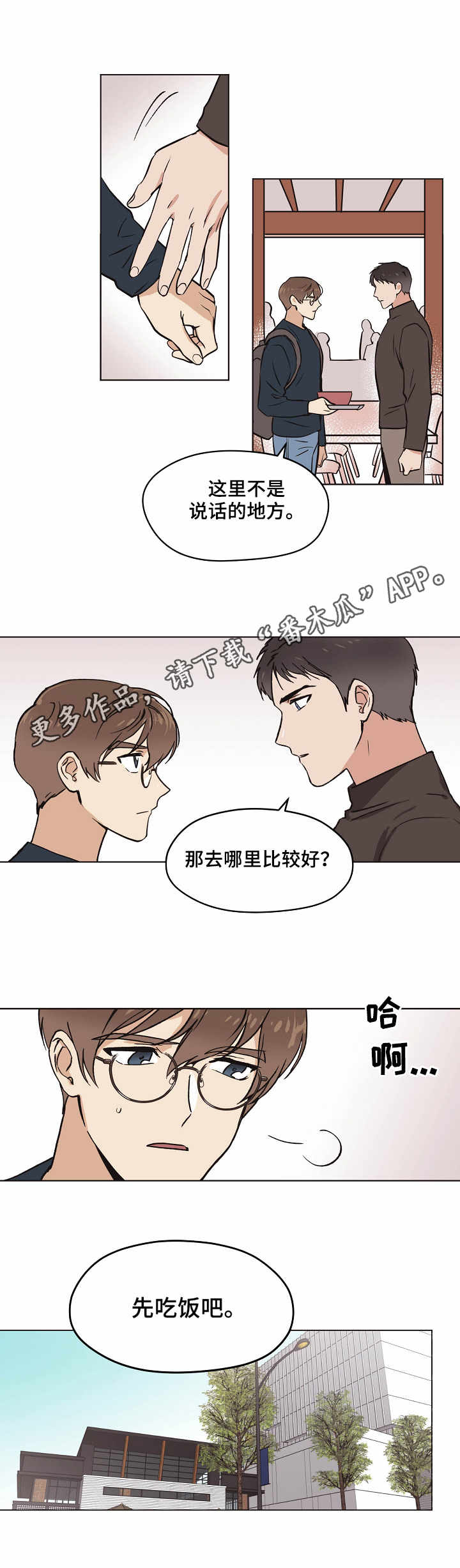 浮云之梦刻印漫画,第10章：坦白4图