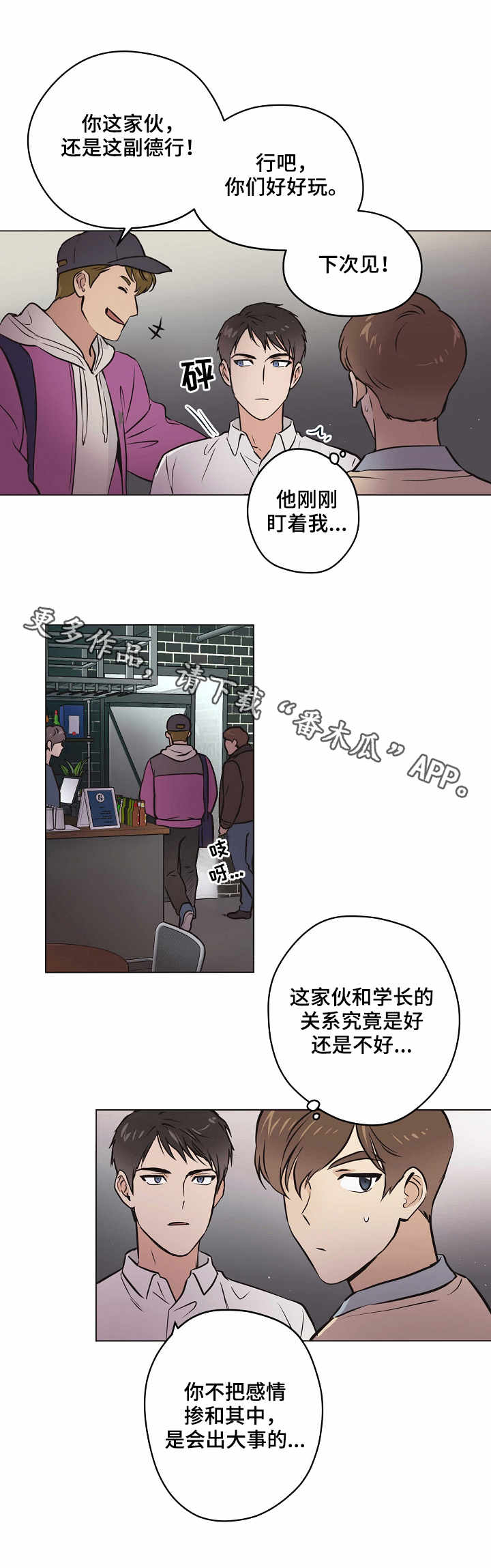 梦的科学原理是什么漫画,第22章：想法1图