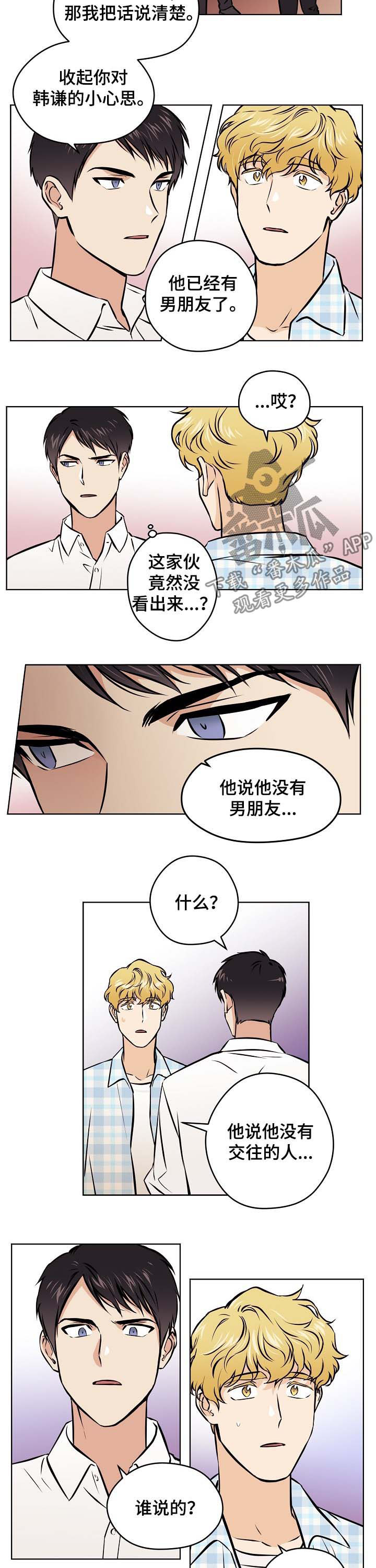 浮云之梦刻印漫画,第51章：【第二季】跑腿2图