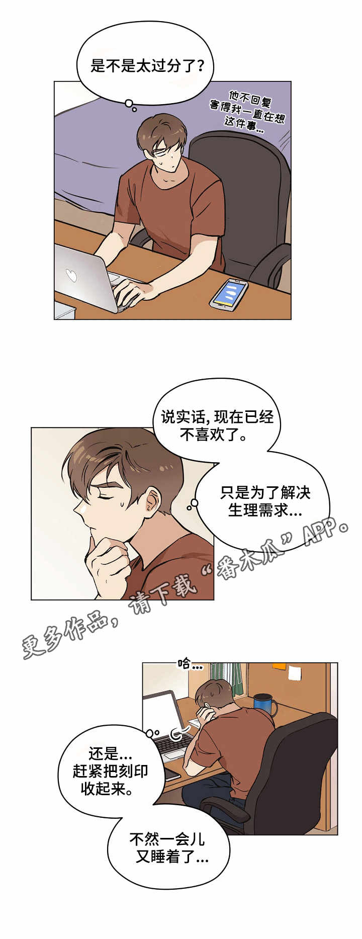 梦的刻印漫画,第13章：信息4图