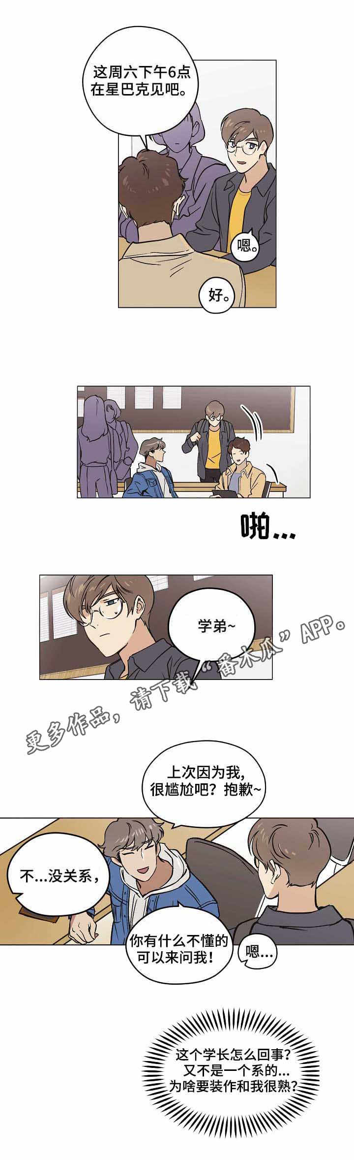 梦的篆书写法图片大全漫画,第17章：争锋相对1图
