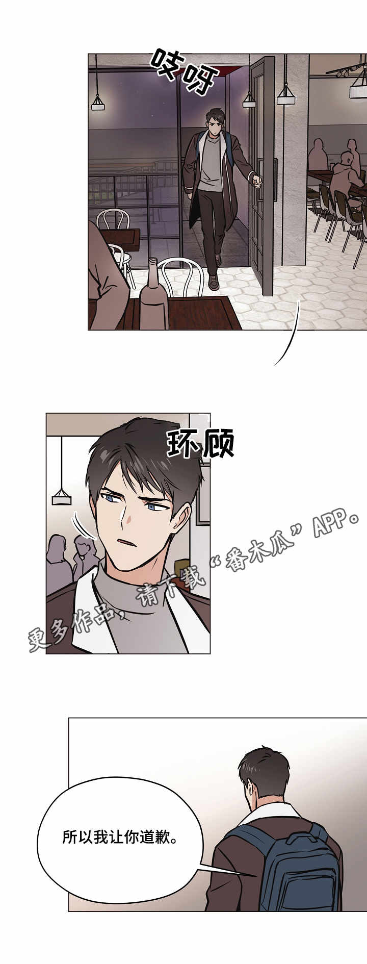 梦的科学原理是什么漫画,第28章：赶到2图