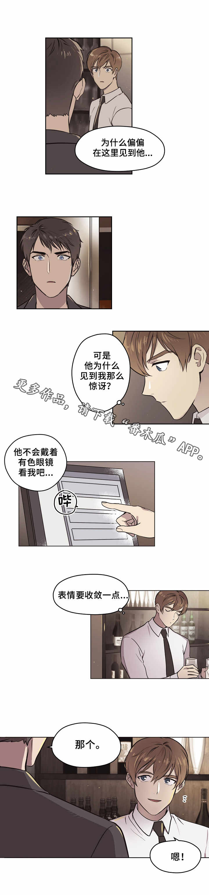 梦的刻印漫画,第4章：眼熟1图