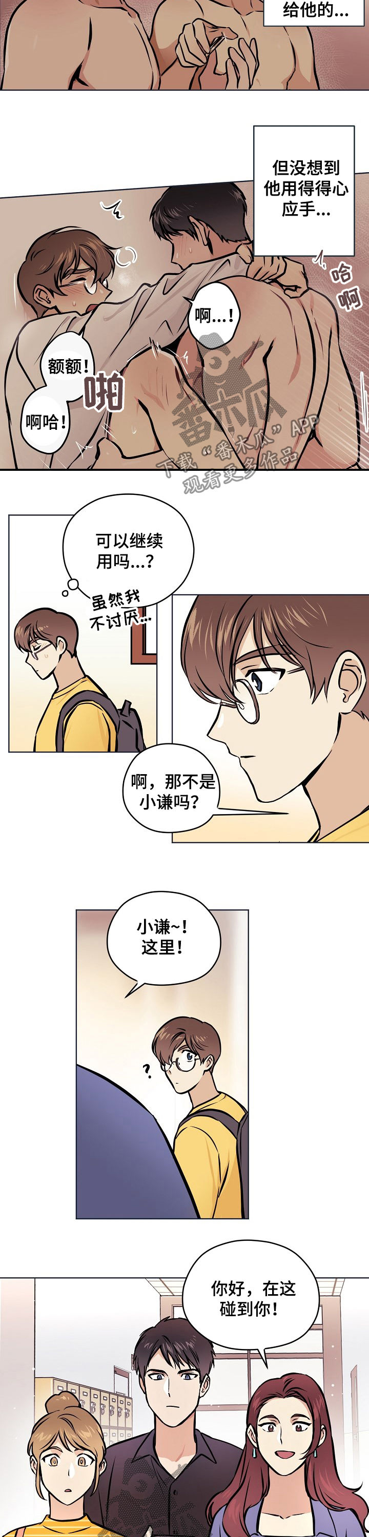 梦的篆书写法图片大全漫画,第45章：【第二季】什么情况3图