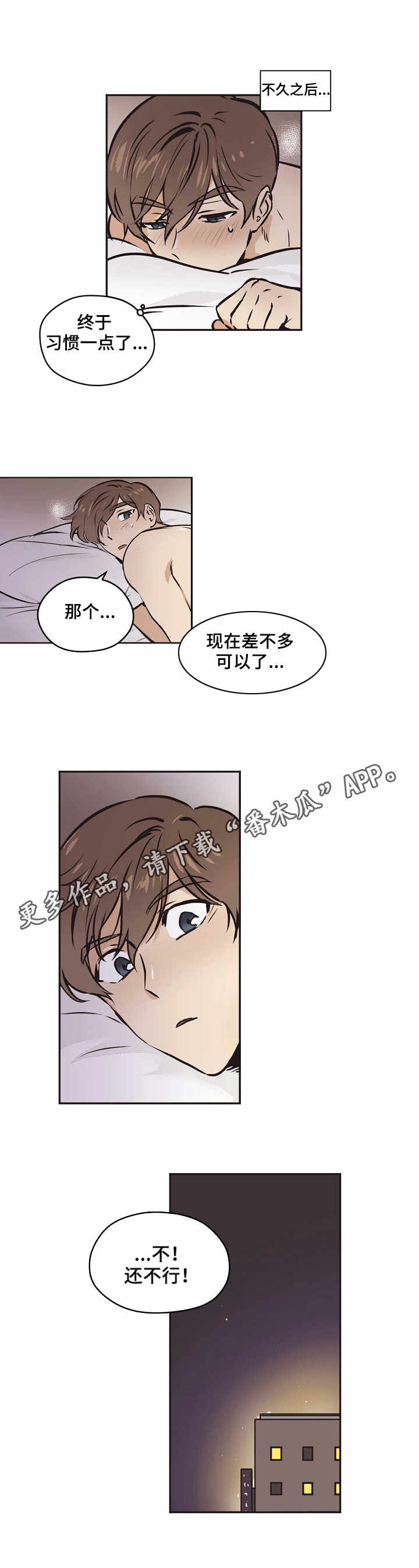 浮云之梦刻印漫画,第16章：小组3图