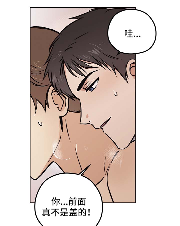 梦的科学原理是什么漫画,第30章：要不要喝酒4图