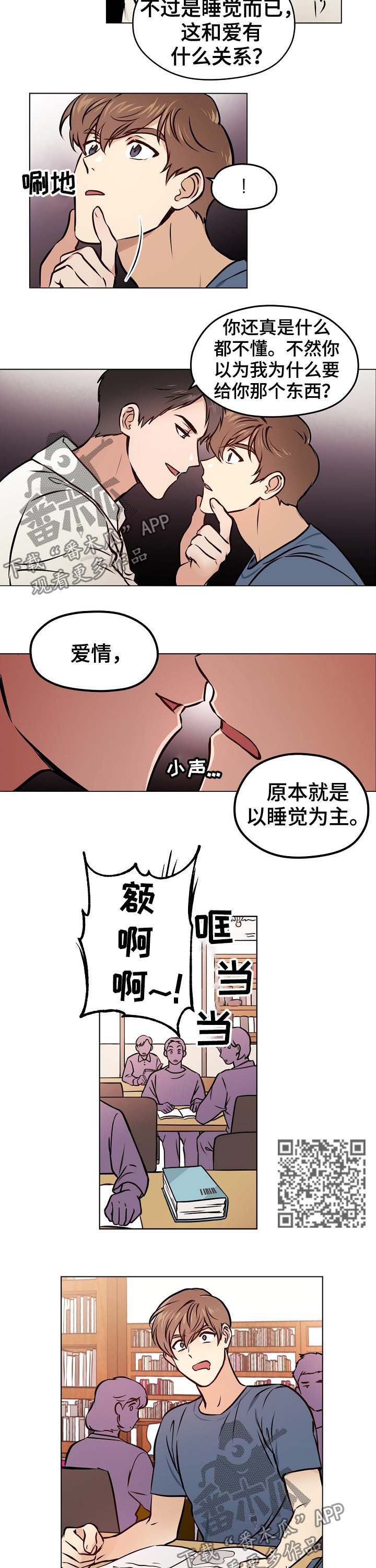 浮云之梦刻印漫画,第33章：【第二季】爱情3图
