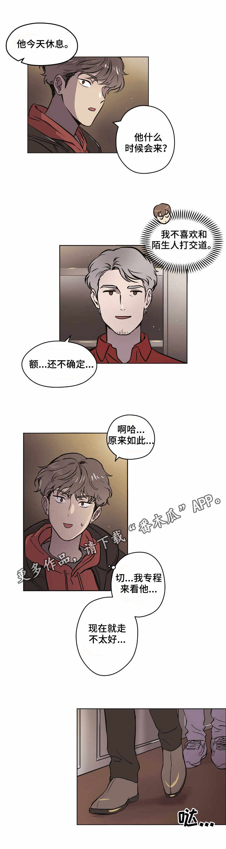 梦的刻印漫画,第13章：信息2图