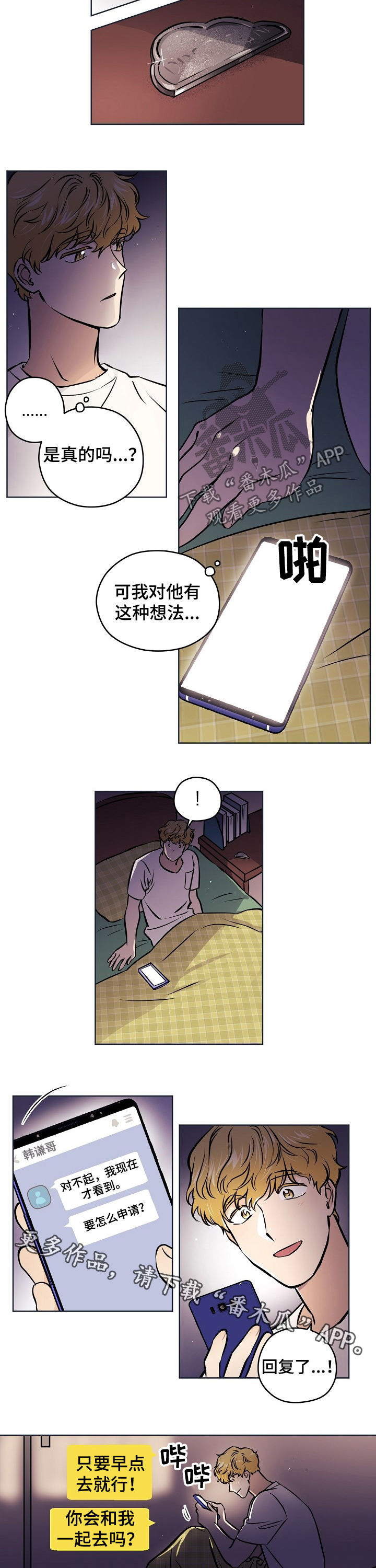 梦的科学原理是什么漫画,第44章：【第二季】回复了1图