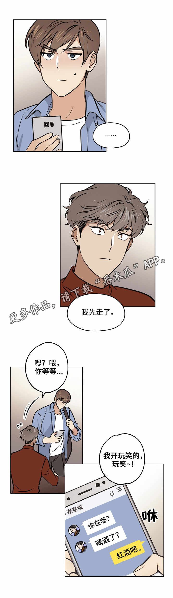 梦的刻印漫画,第28章：赶到5图