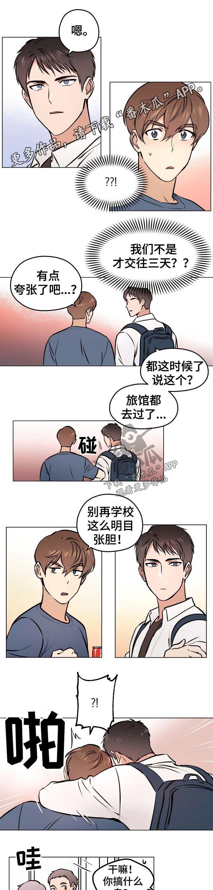 梦的篆书写法图片大全漫画,第34章：【第二季】两天一夜1图