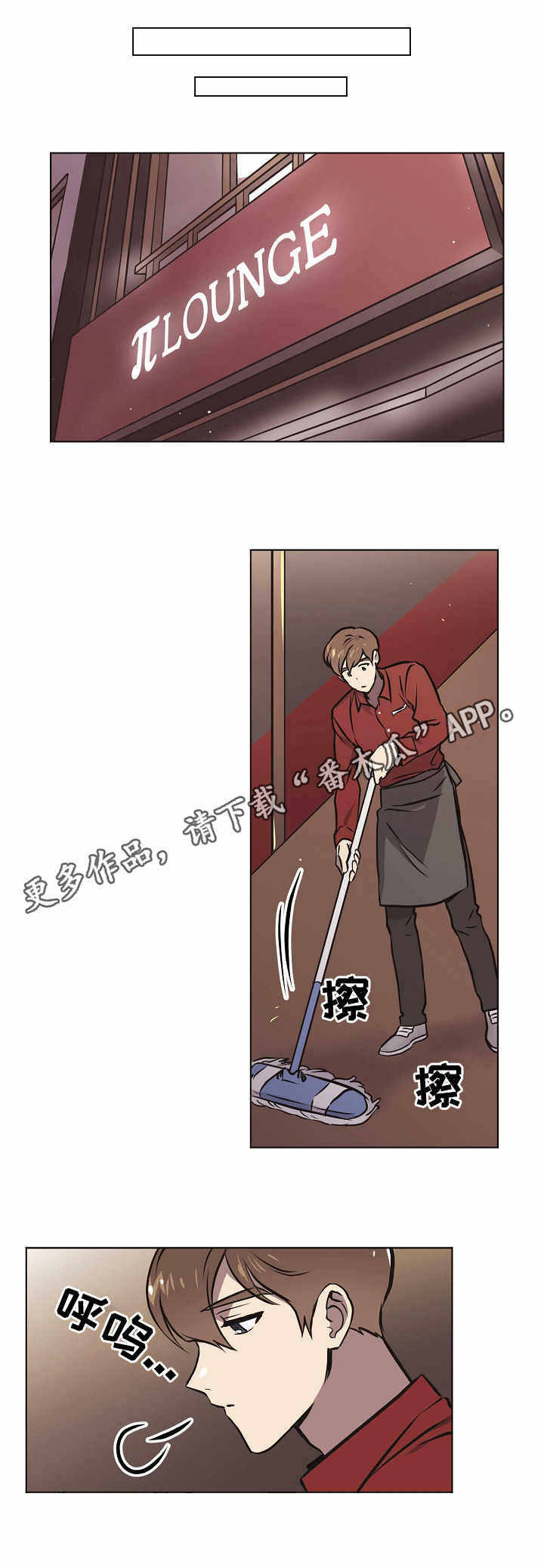 梦的篆书写法图片大全漫画,第25章：误解2图