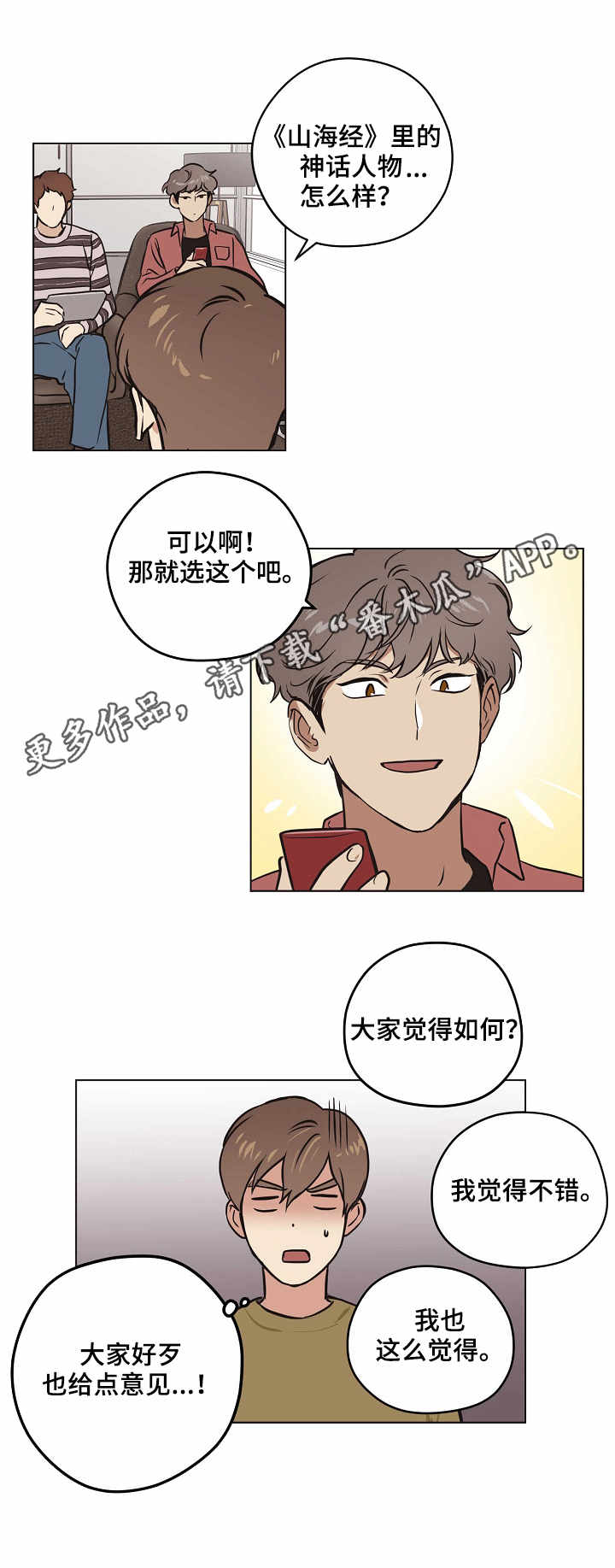 梦的科学原理是什么漫画,第20章：最后一步2图