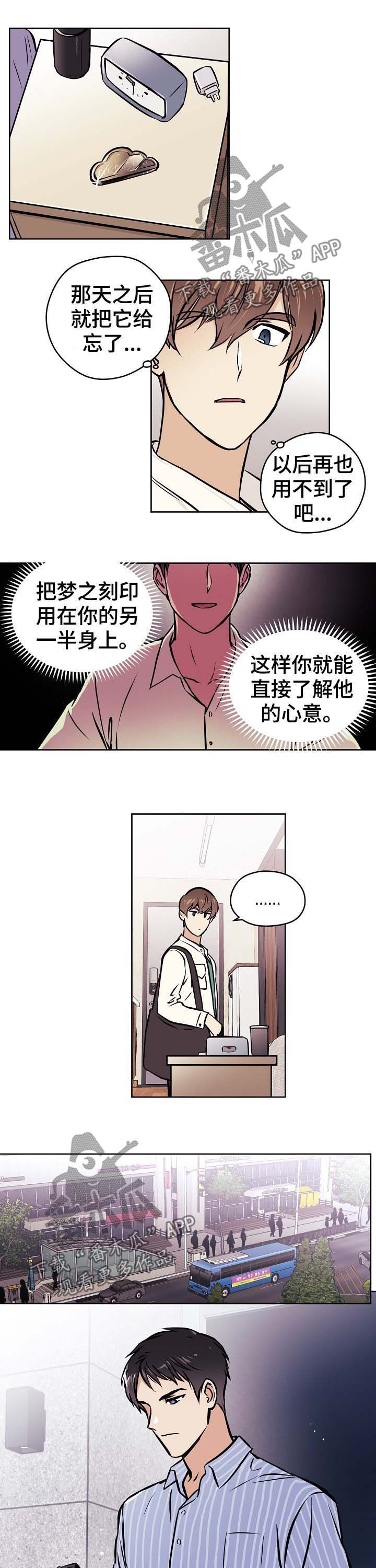 梦的刻印漫画,第37章：【第二季】精心打扮5图
