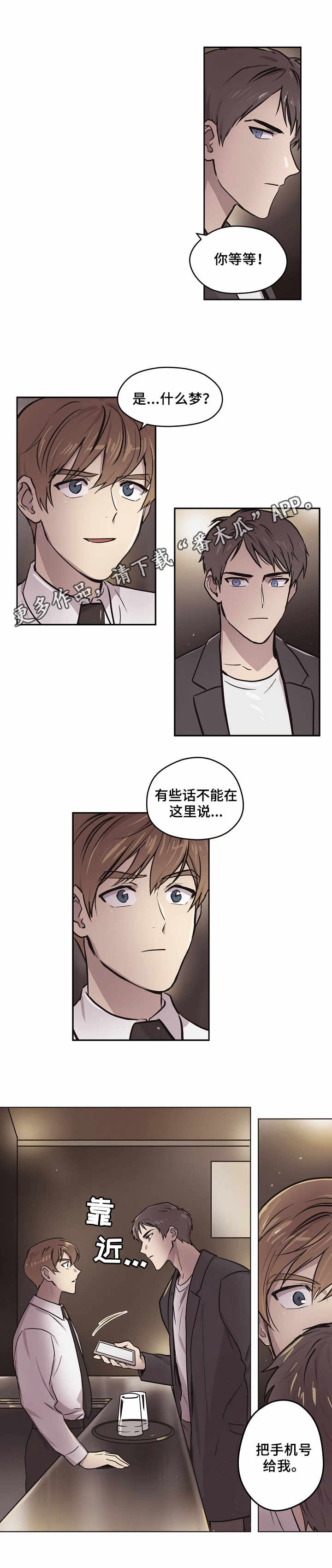 梦的刻印漫画,第4章：眼熟5图