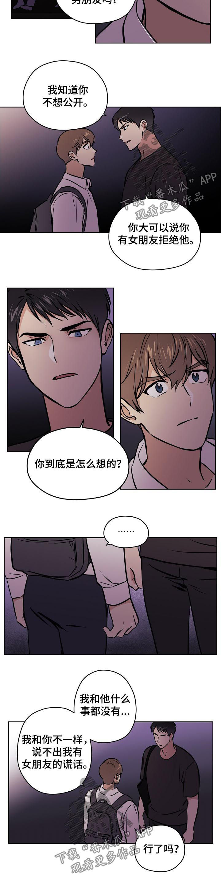 梦的篆书写法图片大全漫画,第54章：【第二季】吵架3图