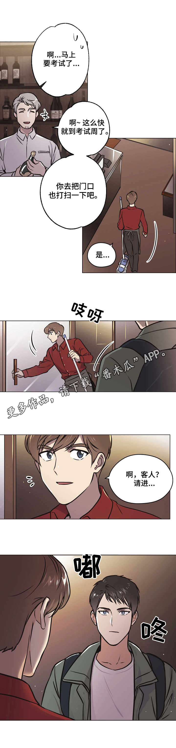 梦的篆书写法图片大全漫画,第25章：误解4图