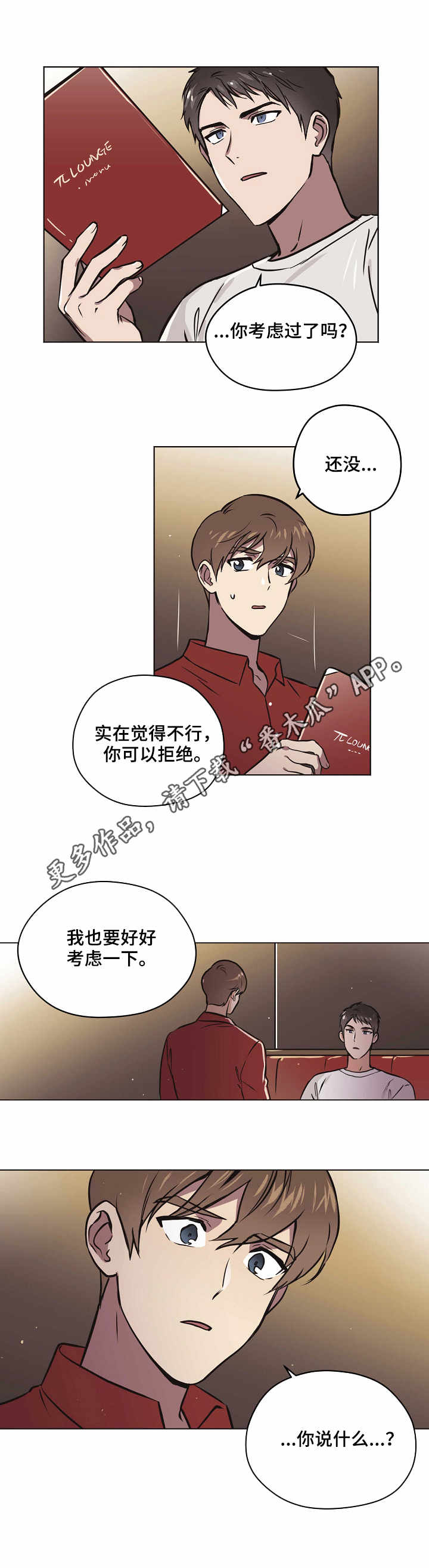 梦的刻印漫画,第26章：解释3图