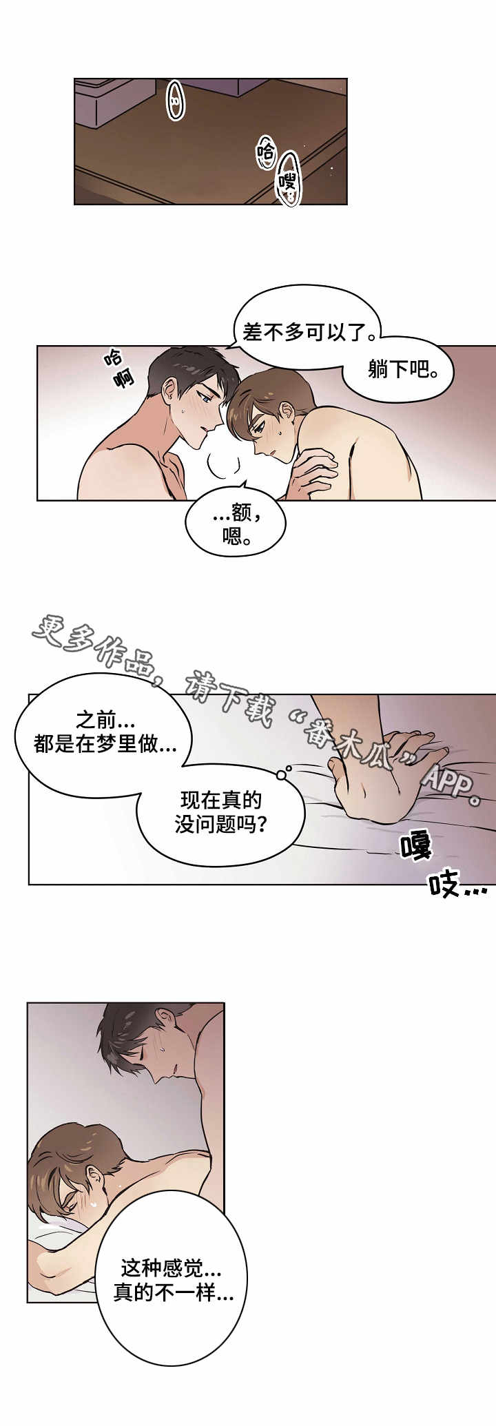 浮云之梦刻印漫画,第15章：现实5图