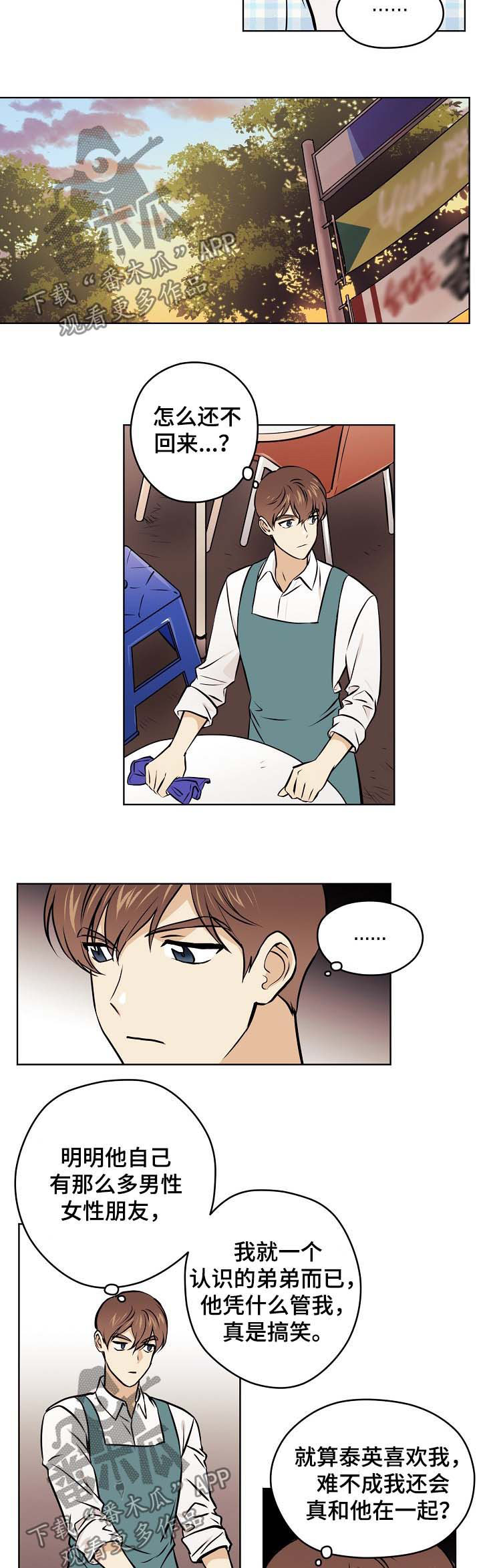 浮云之梦刻印漫画,第51章：【第二季】跑腿3图