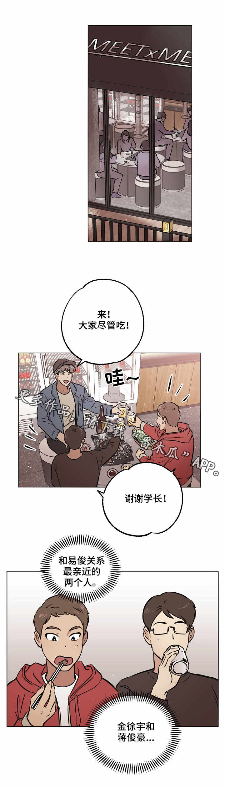 梦的刻印漫画,第23章：小手段1图