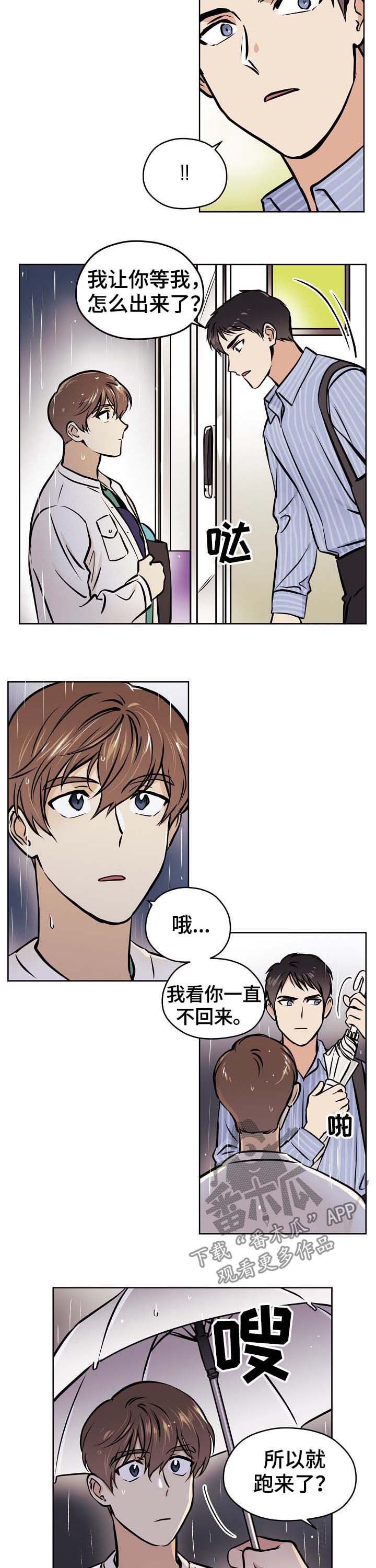 梦的刻印漫画,第40章：【第二季】下雨4图