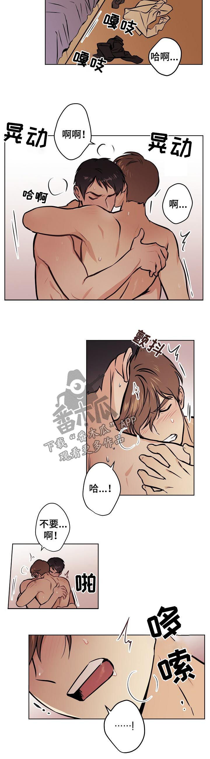 梦的篆书写法图片大全漫画,第57章：【第二季】别忍着3图