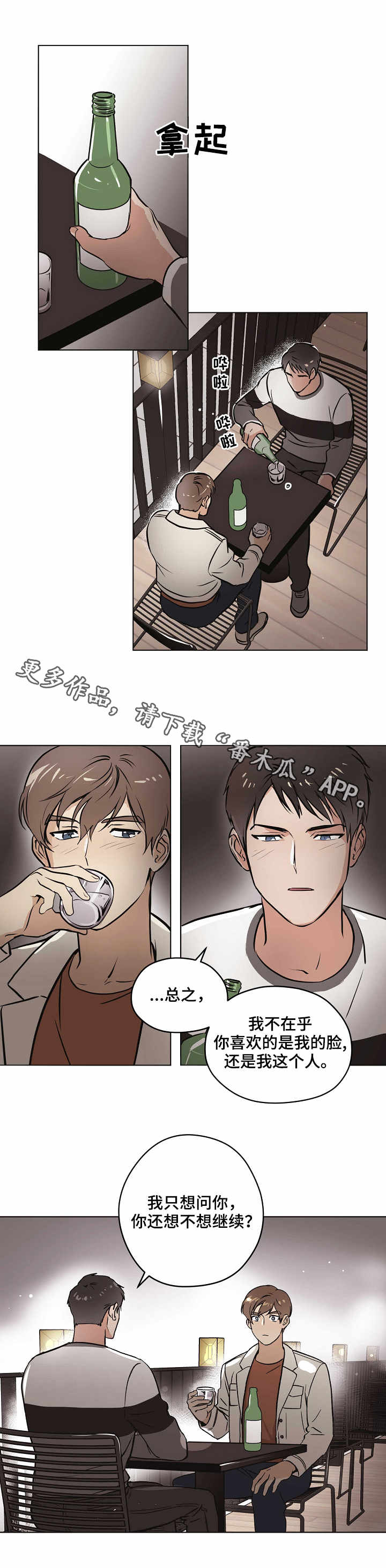 梦的科学原理是什么漫画,第14章：邀约3图