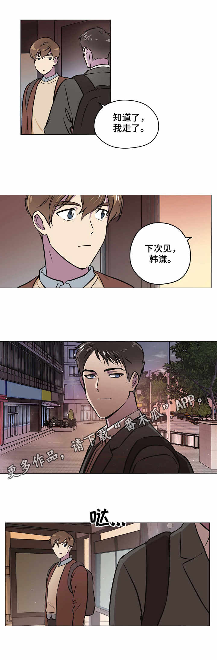 梦的刻印漫画,第23章：小手段3图