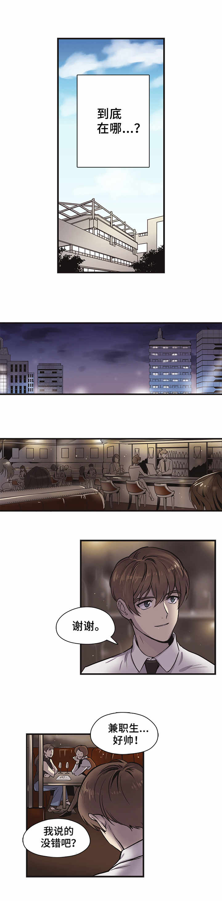 梦的路口歌曲漫画,第2章：忐忑不安1图