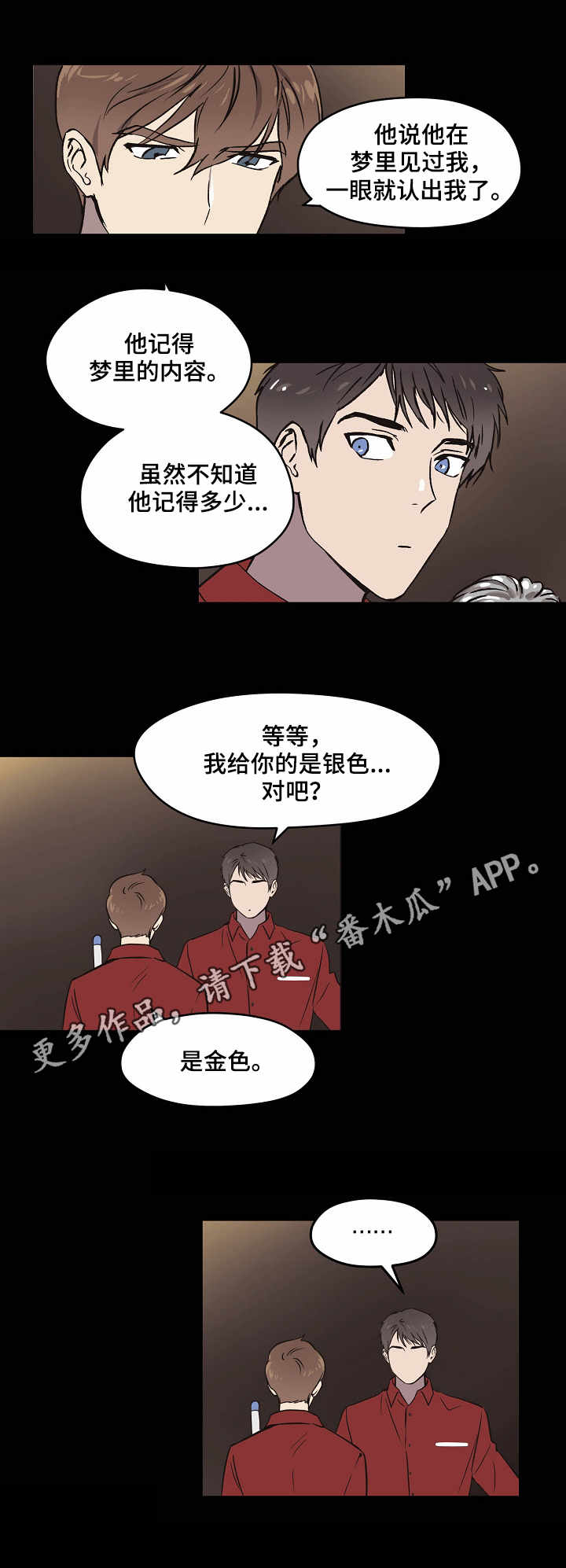 浮云之梦刻印漫画,第9章：打招呼1图