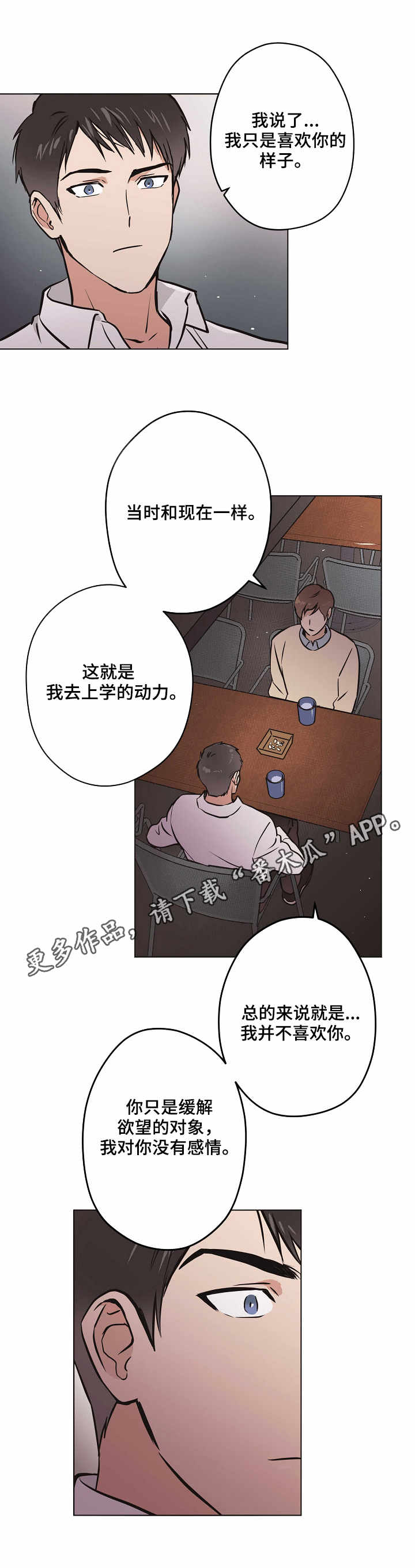 梦的刻印漫画,第22章：想法1图