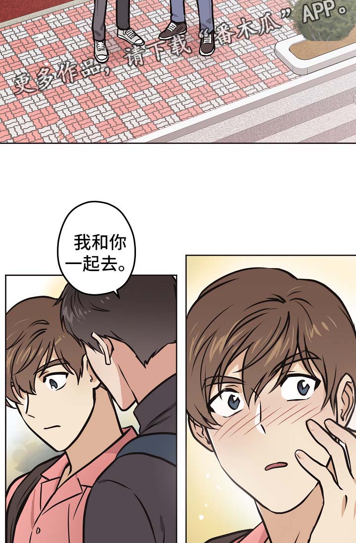 梦的篆书写法图片大全漫画,第32章：没有变（第一季完结）3图