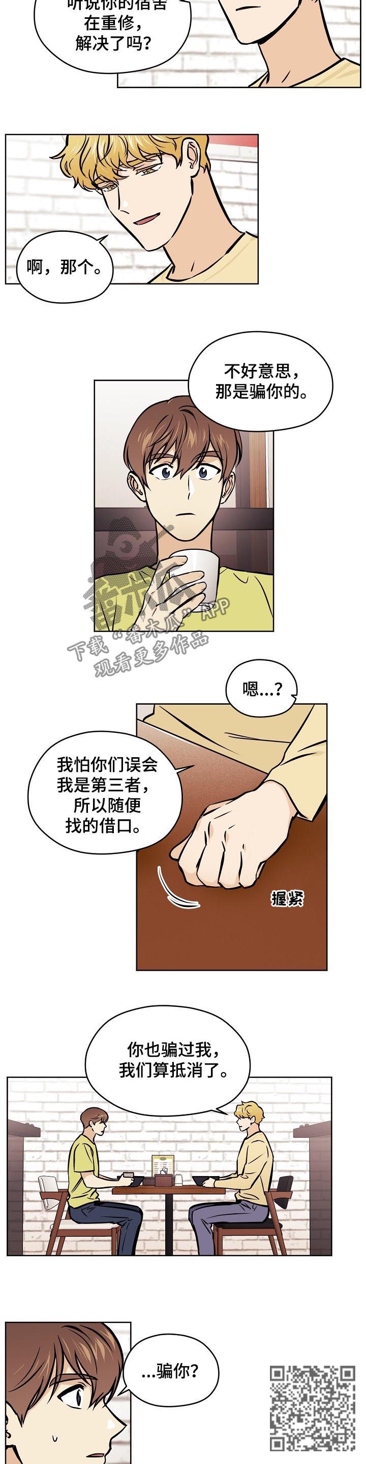 浮云之梦刻印漫画,第70章：【第二季】常联系4图