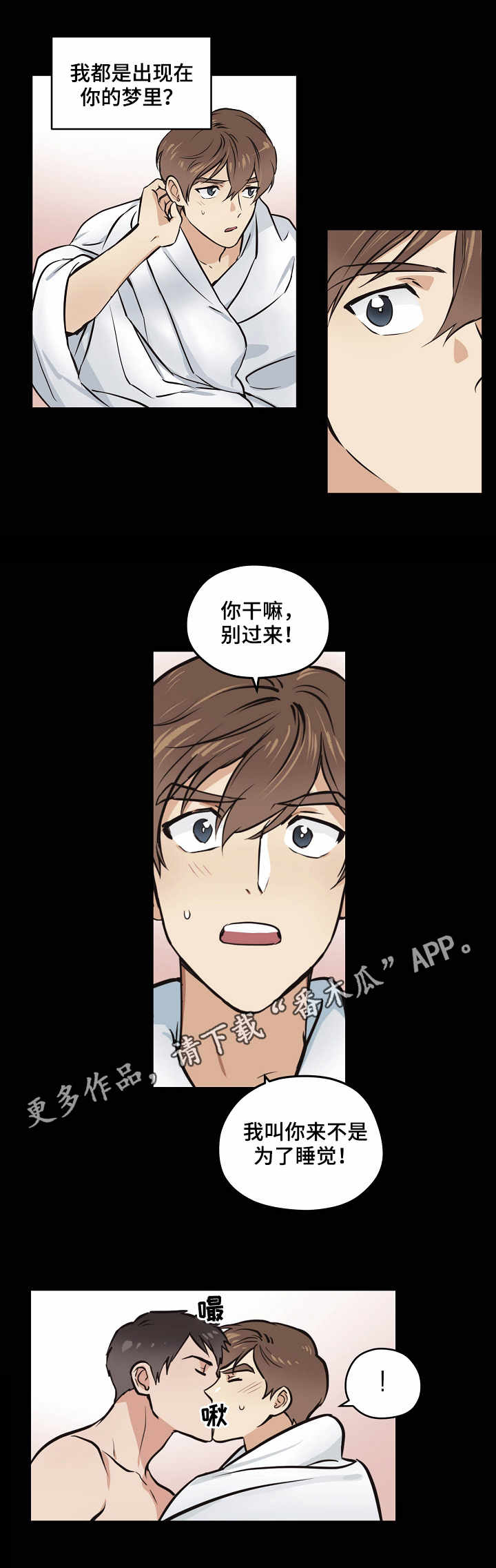 梦的篆体字漫画,第12章：梦中世界1图